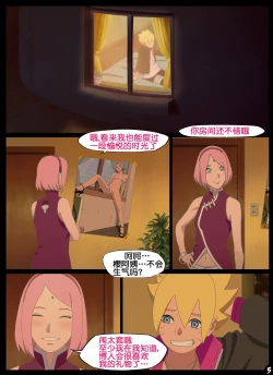 Page 5 of boruto‘s birthday clash（naruto）（流木个人汉化）