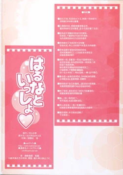 Page 25 of Haruna to Issho