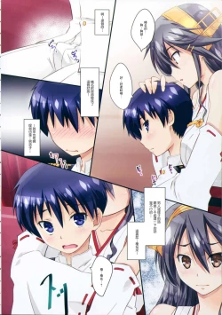 Page 7 of Haruna to Issho