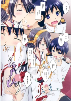 Page 9 of Haruna to Issho