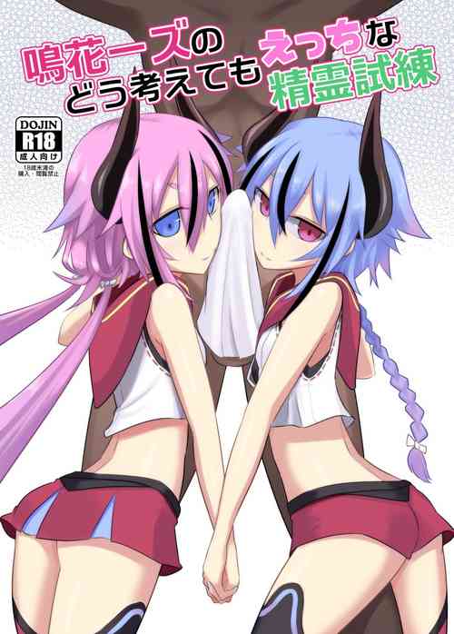 Download Makers no dou Kangaete mo Ecchi na Seirei Shiren | The Meikas' Inextricably Lewd Spiritual Trial