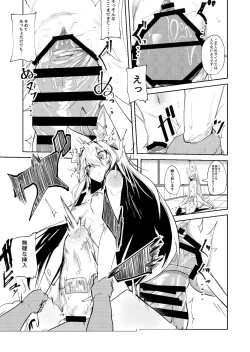 Page 14 of 無表情セクサロイド