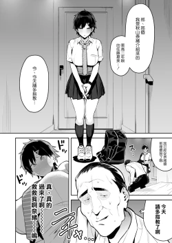 Page 9 of Kenkou Yuuryou Boyish Shoujo Papakatsu o suru.