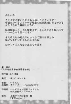 Page 30 of Joshi Kousei Reimu Chikan Densha Higai