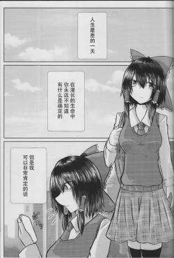 Page 3 of Joshi Kousei Reimu Chikan Densha Higai