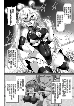 Page 3 of Uruwashi no Kamen Toushi Angel Rumina Henshin Kaijo e Zako Heroine-ka!