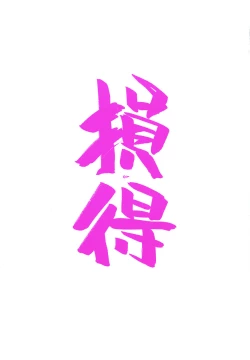 Page 1 of Loss or Gain