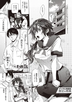 Page 248 of Lovepai - Watashi no Oppai Suki desu ka?