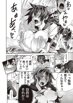 Page 253 of Lovepai - Watashi no Oppai Suki desu ka?