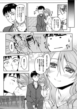 Page 105 of Osananajimi no Oshimai