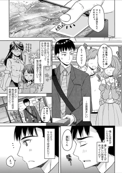 Page 5 of Osananajimi no Oshimai