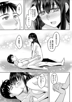 Page 67 of Osananajimi no Oshimai