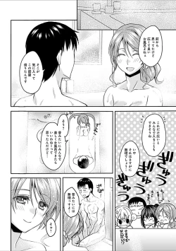 Page 98 of Osananajimi no Oshimai