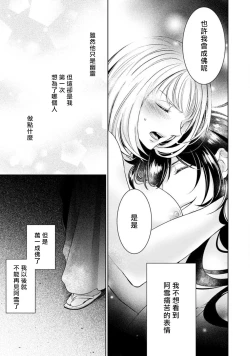 Page 92 of hentai ikemen yūrei ni maiban osowa rete imasu. | 每晚被變態帥哥幽靈襲擊1-3