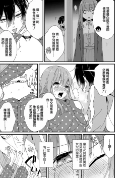 Page 39 of Kimi no okumade zenbu, misete | 把你最深处的一切展示给我 1-2
