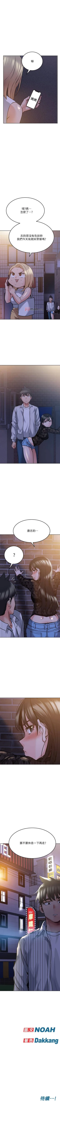 Page 168 of 【周二连载】要对妈妈保密唷!（作者：NOAH） 第1~19话