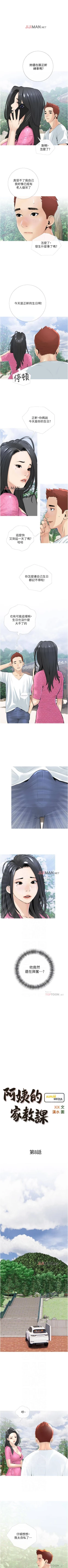 Page 47 of 【周二连载】阿姨的家教课（作者：XIX&漢水） 第1~13话