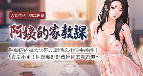 Download 【周二连载】阿姨的家教课（作者：XIX&漢水） 第1~13话