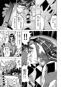 Page 28 of Yabai!! Hadaka de Densha ni Notchatta