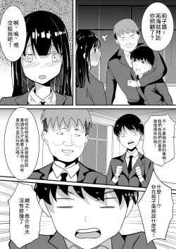 Page 5 of Boku no Tame no Kanojo to Shinyuu no Yarisugi Seitokkun