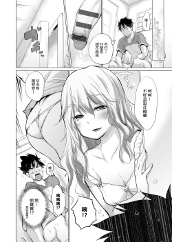 Page 11 of 知らない女たちがいっぱい部屋にいた! 不認識的女孩子們大量出現在我房裡!