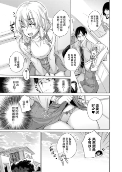 Page 144 of 知らない女たちがいっぱい部屋にいた! 不認識的女孩子們大量出現在我房裡!
