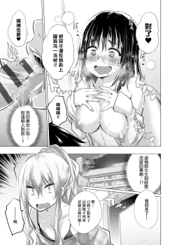 Page 44 of 知らない女たちがいっぱい部屋にいた! 不認識的女孩子們大量出現在我房裡!
