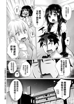 Page 67 of 知らない女たちがいっぱい部屋にいた! 不認識的女孩子們大量出現在我房裡!
