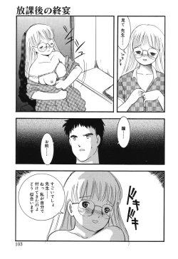 Page 101 of Misshitsu no Lesson