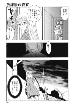 Page 99 of Misshitsu no Lesson