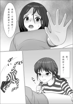 Page 26 of Chinpo Lady Fujoshi ni Chinpo ga Haemashita