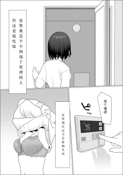 Page 6 of Chinpo Lady Fujoshi ni Chinpo ga Haemashita