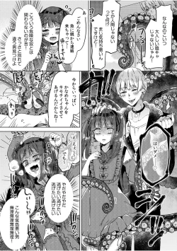 Page 4 of Jingai x Shoujo "Ningen to ja Ajiwaenai Sex, Shiyo?"