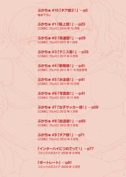 Page 4 of Bukatsukko Collection