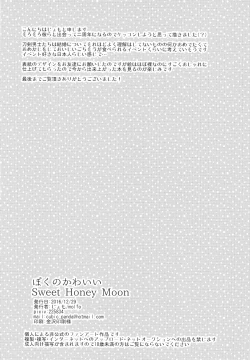 Page 25 of Boku no Kawaii Sweet Honey Moon