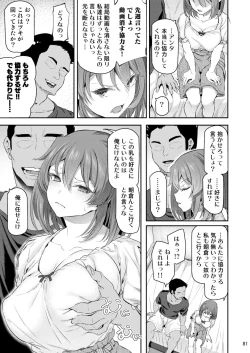 Page 80 of Suika San