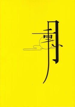 Page 1 of Omoi Tsuki