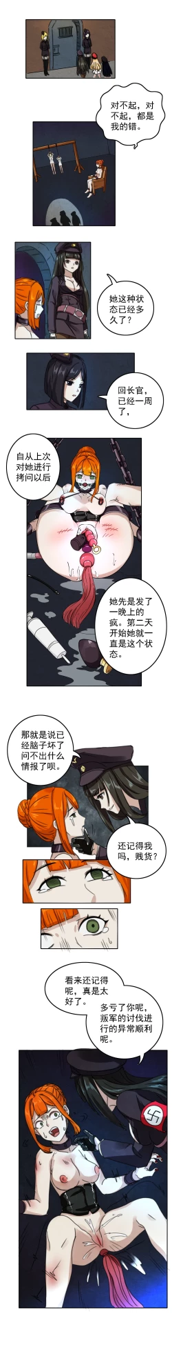 Page 10 of The Cruel Empire Executioners 3 Angels' new toys