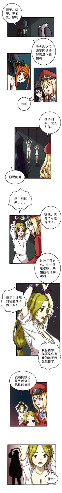 Page 12 of The Cruel Empire Executioners 3 Angels' new toys