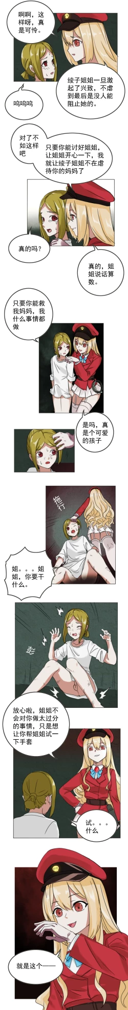 Page 16 of The Cruel Empire Executioners 3 Angels' new toys