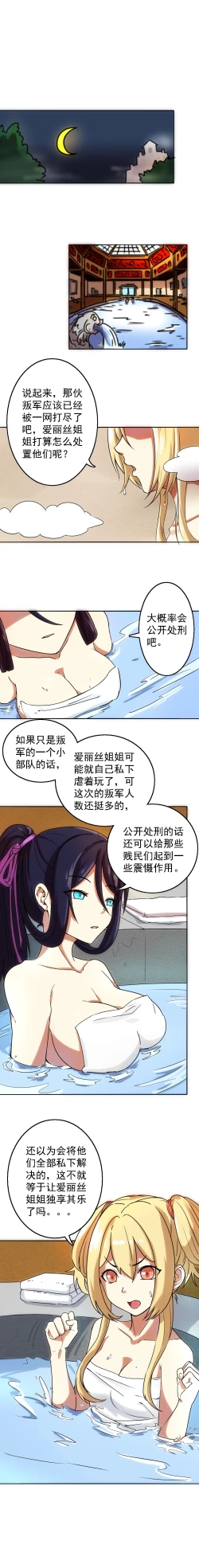 Page 3 of The Cruel Empire Executioners 3 Angels' new toys