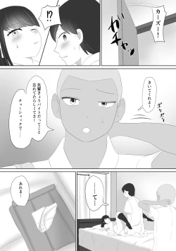 Page 12 of Miteru dake