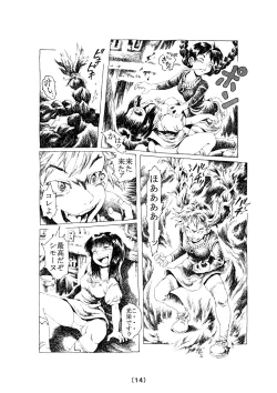 Page 14 of Inochi no Dance