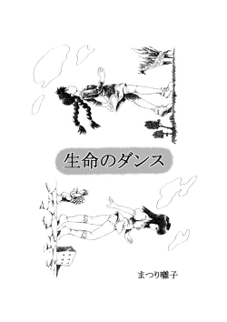 Page 1 of Inochi no Dance