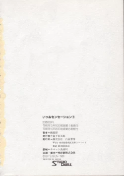 Page 121 of Ityumi Sensation 1