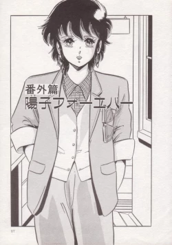 Page 88 of Ityumi Sensation 1