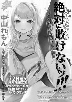 Page 2 of Otona Dakara Zettai ni Makenai!!! | I'm an Adult, so I'll Never Lose!!!