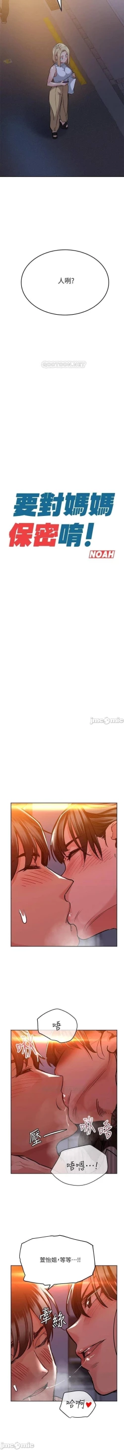 Page 397 of https://manhwaspdf.blogspot.com/ 要對媽媽保密唷!22 CHI