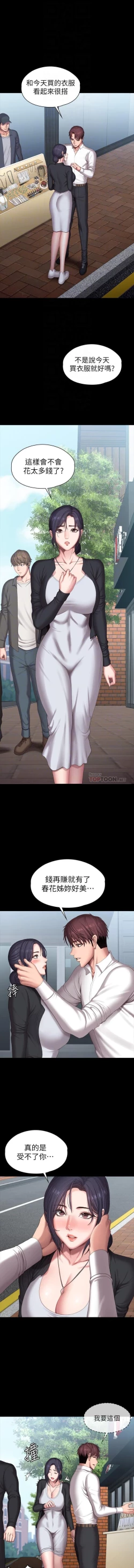 Page 108 of mangaroshionline.blogspot.com 健身教練 96-102 CHI