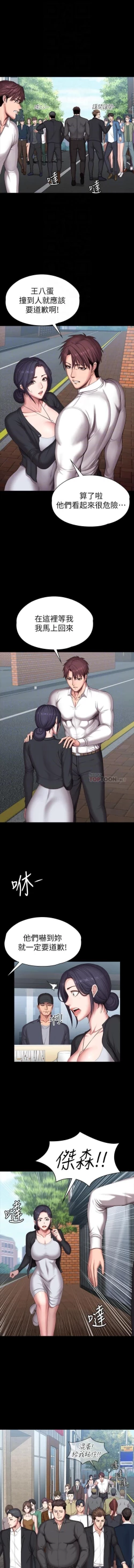 Page 110 of mangaroshionline.blogspot.com 健身教練 96-102 CHI